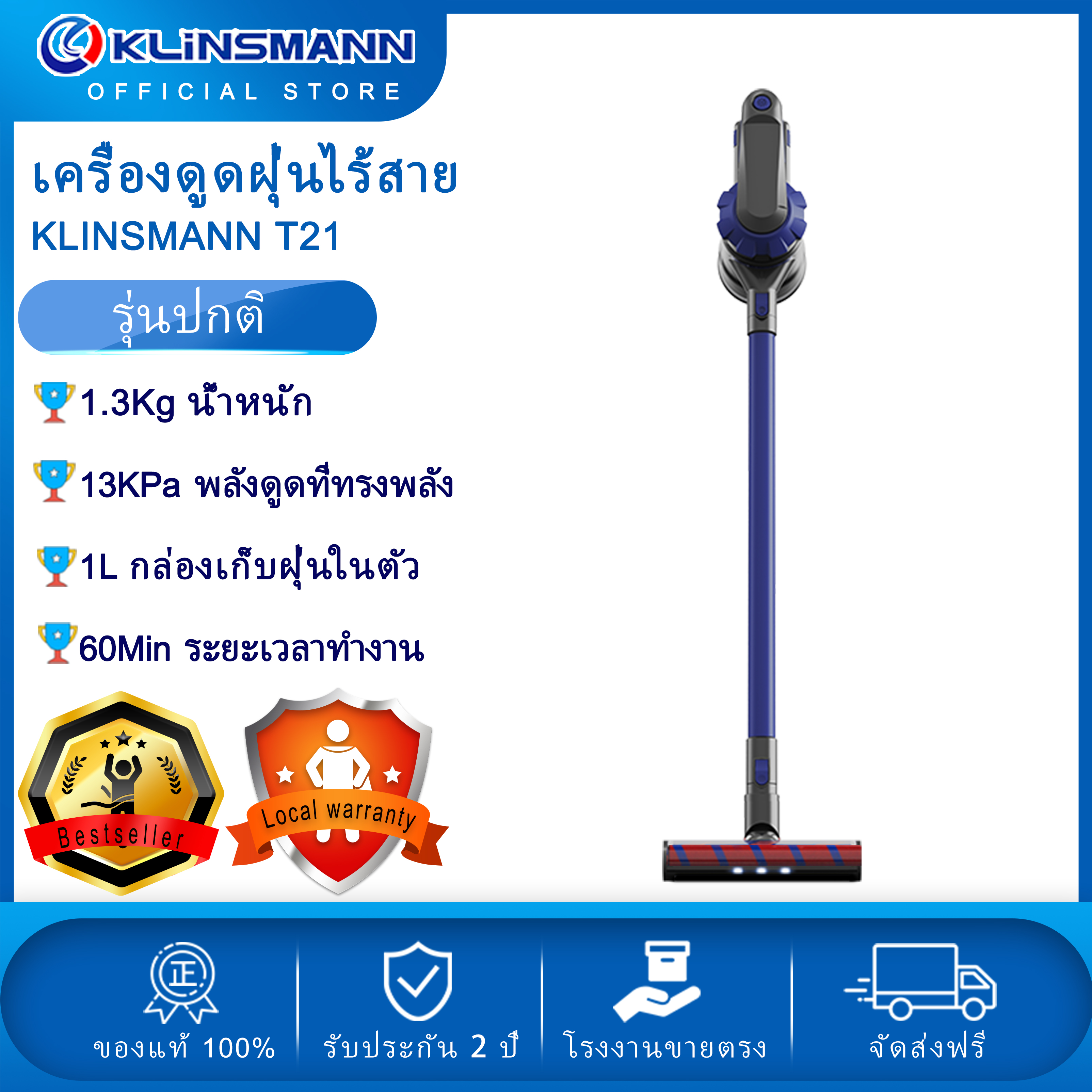 KLINSMANN T21 Cordless Vacuum Cleaner ราคา 4,424 บาท*ส่งฟรี