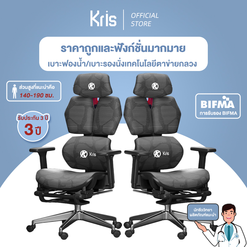 Kris E-Sports Health Chair E04, ergonomic design, many features, high performance, high quality, 3-year warranty ราคา 7,246 บาท*ส่งฟรี