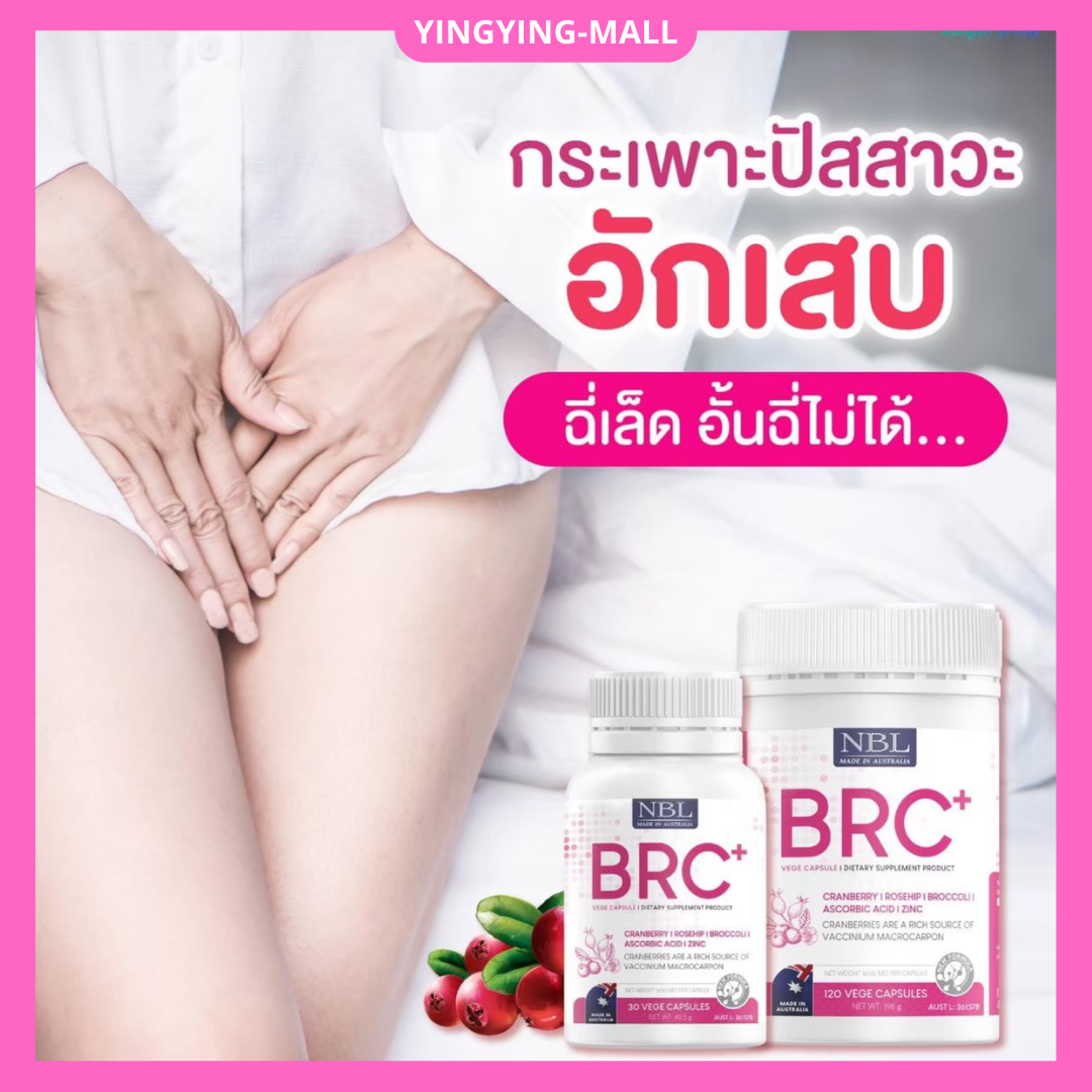 NBL BRC + Australia B RC plus clear skin care vitamin in one jar NBL BRC plus 30 caps ราคา 390 บาท*ส่งฟรี