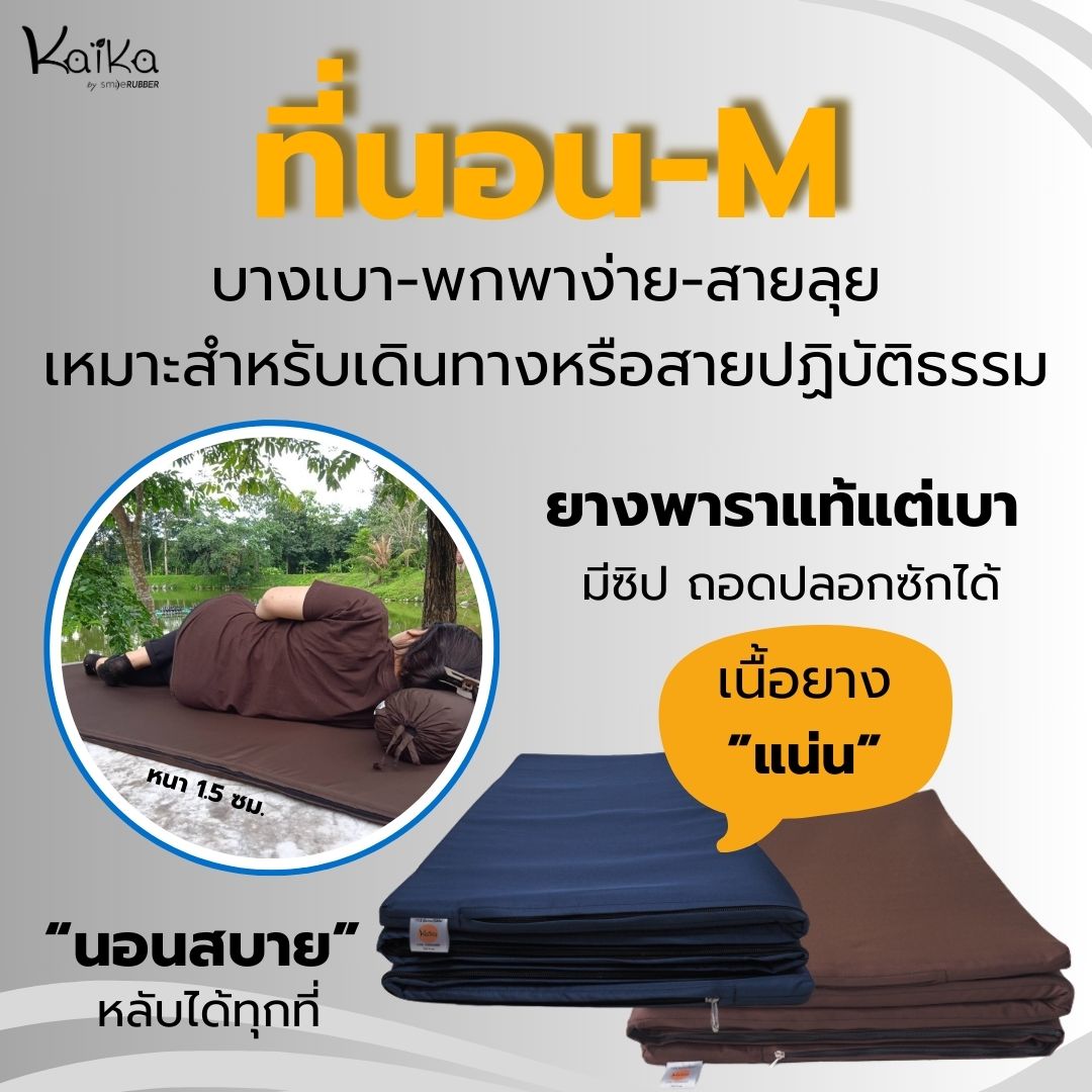 Kaika size M (5 fold) thin-light mattress-easy to carry "ideal for long-distance travel, use to spread the tent, sleeping or meditation line. ราคา 2,200 บาท*ส่งฟรี