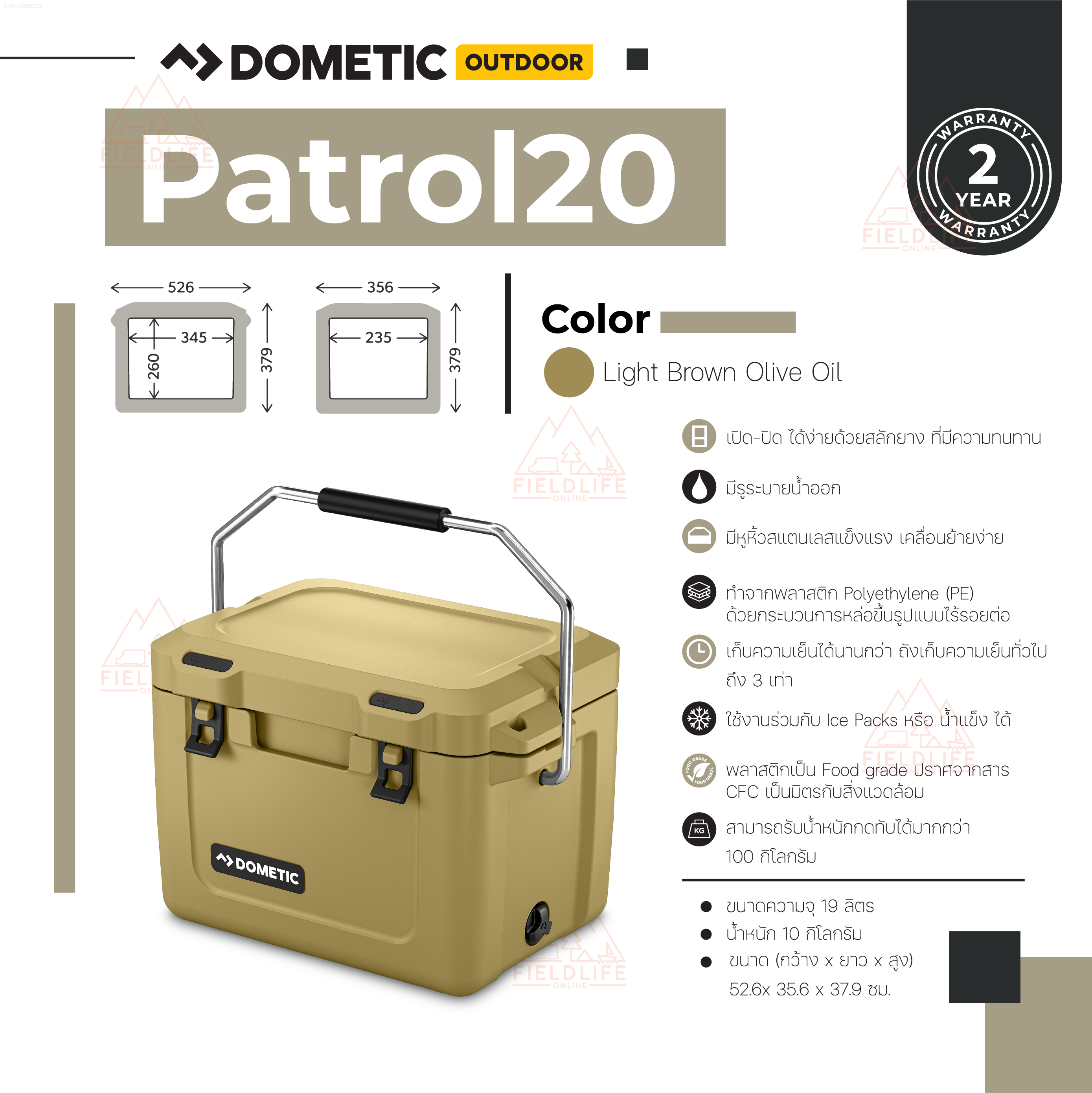 Dometic Patrol 20 Olive,ถังเก็บความเย็น 19L สี Olive ถังเก็บความเย็น ความจุ 19 ลิตร ราคา 17,000 บาท*ส่งฟรี