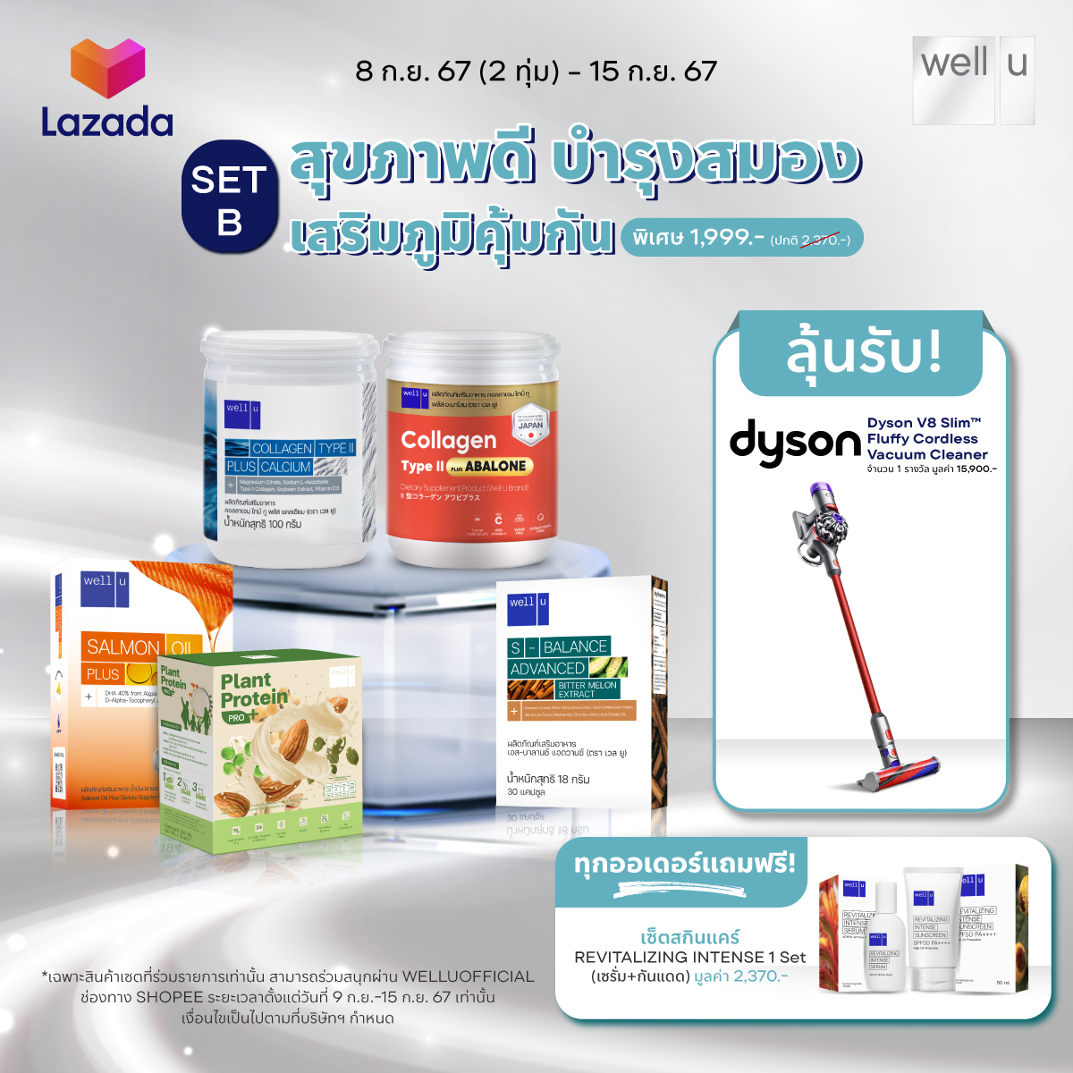 well u Set B : สุขภาพดี บำรุงสมอง เสริมภูมิคุ้มกัน ราคา 1,999 บาท*ส่งฟรี