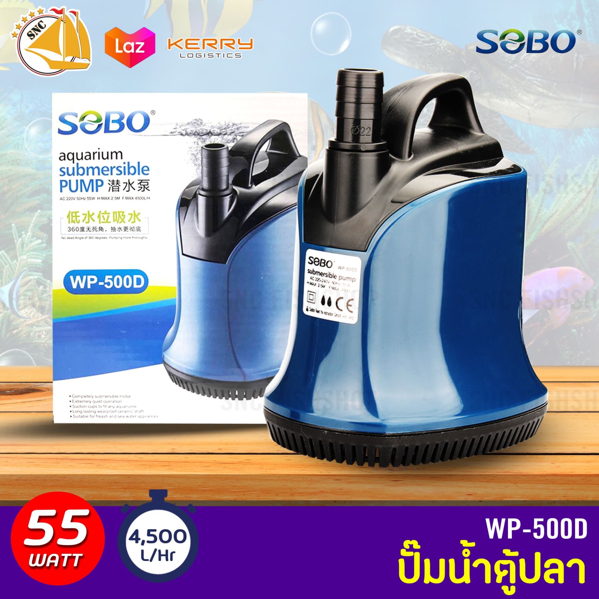 SOBO WP-500D ปั๊มน้ำตู้ปลา บ่อปลา กำลังไฟ 55w 4500ลิตร/1ช.ม. WP500D ปั้มน้ำ ปั๊มแช่ ปั๊มน้ำพุ ปั๊มน้ำไดโว่