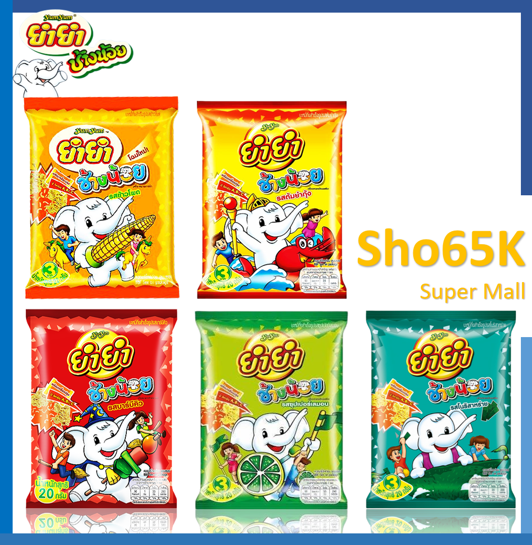 มาม่า ยำยำ มาม่าช้างน้อย ยำยำช้างน้อย ขนม บะหมี่กึ่งสำเร็จรูป ตรา ยำยำ ช้างน้อย ขนาด 20 กรัม มี 5 รส ต้มยำกุ้ง บาร์บีคิว ราคา 19 บาท*ส่งฟรี