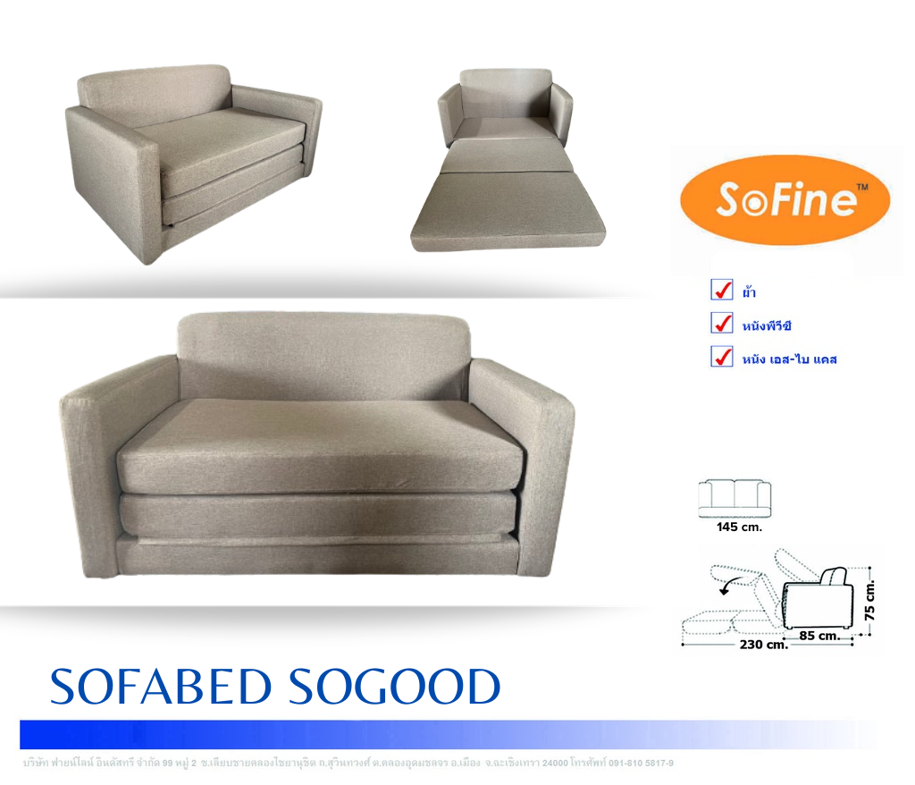 โซฟาเบด รุ่น โซกู๊ด เป็นโซฟาที่นั่งสบาย ปรับเป็นที่นอนได้ในพริบตา ราคา 3,999 บาท*ส่งฟรี
