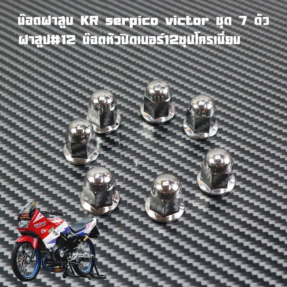 Cylinder Head Nuts Kr Serpico Victor Kr 150 Kr150 Serpico Victor Zx 1 Set of 7 Cylinder Head Nuts # 12 Chrome-Plated Female Nuts