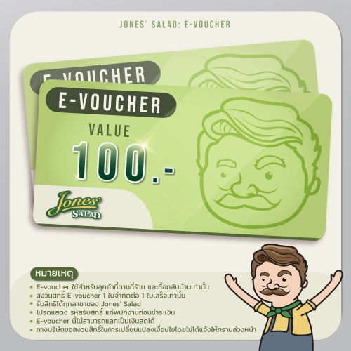 [E-Voucher] Jones Salad 100.- คูปองเงินสดโจนส์สลัดมูลค่า 100 บาท (ทานที่ร้าน และสั่งกลับบ้าน)
