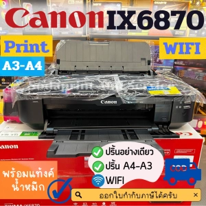 ภาพหน้าปกสินค้าเครื่องปริ้น printer CANON PIXMA IX6870 A3 wifi ติดแท้งค์ สินค้ามือ1รับประกันเครื่องและแท้งค์1ปี ที่เกี่ยวข้อง