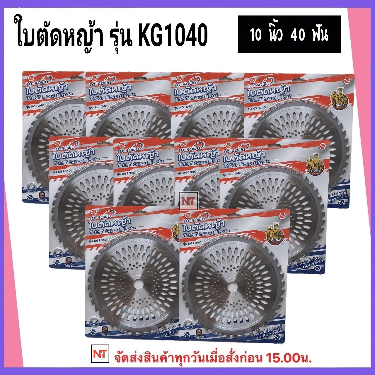 (ชุด 10 ใบ) ใบวงเดือน ใบมีดตัดหญ้า ใบเลื่อยวงเดือน ติดเล็บ ขนาด 10 นิ้ว40 ฟัน (10 x40T) ใบตัดหญ้าวงเดือน คุ้มคิง ใบตัดหญ้า10นิ้ว ราคา 1,253 บาท*ส่งฟรี