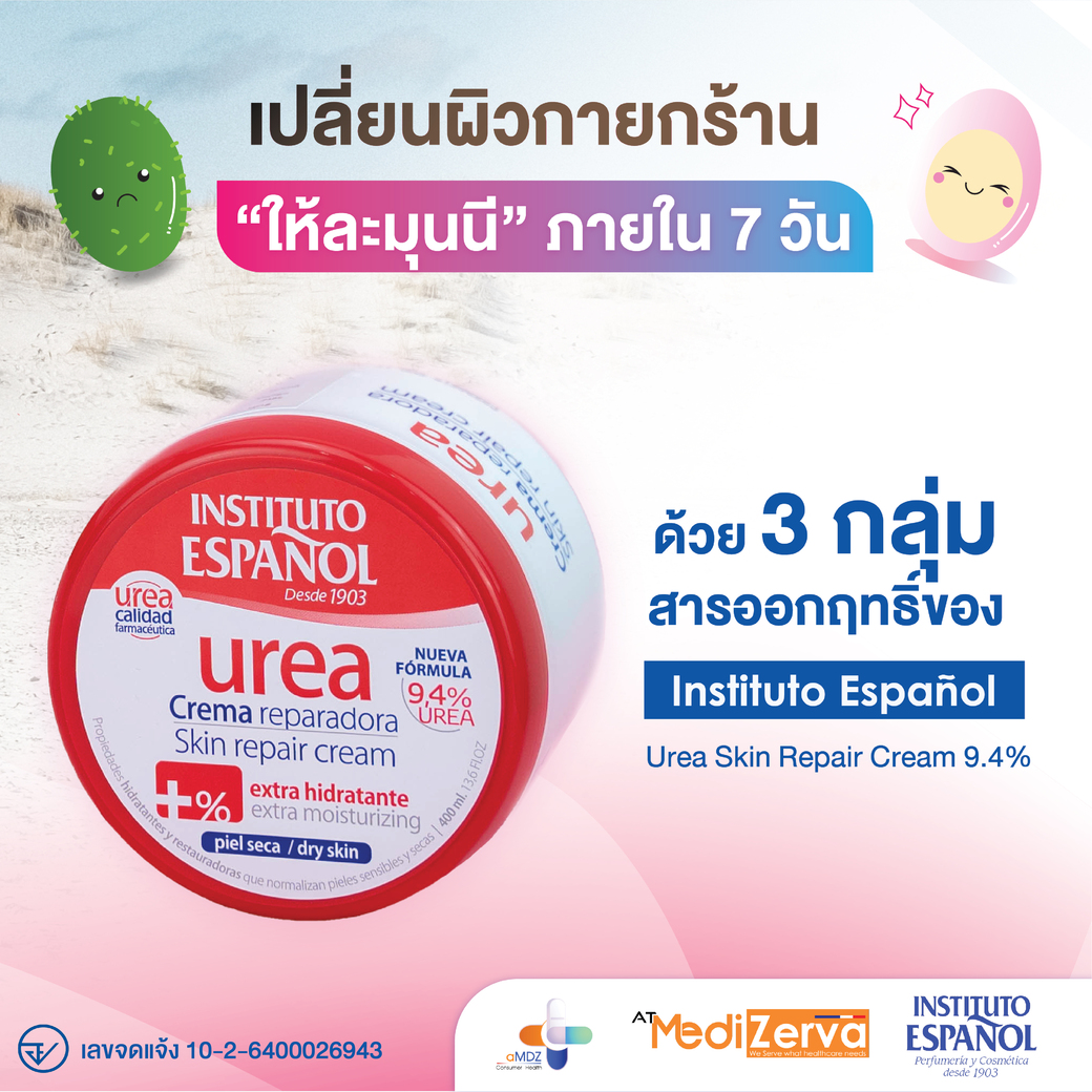 Instituto Espanol UREA Cream - 400ml