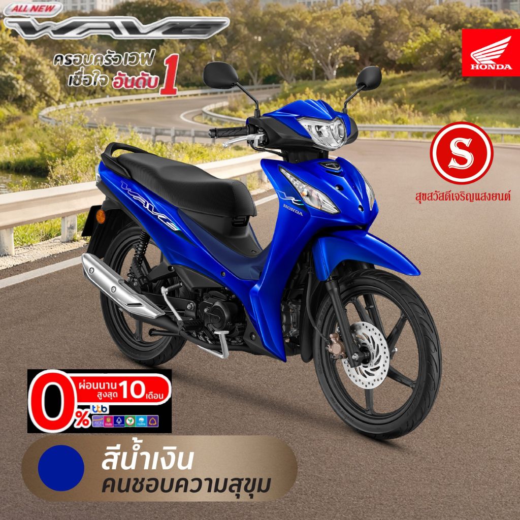 อุปกรณ์และชิ้นส่วนยานยนต์ Honda มอเตอร์ไซค์ Wave 110I ปี 2026 เวฟ 110I บริการจัดส่งถึงหน้าประตูบ้านคุณ ผ่อนชำระได้สำหรับลูกค้าที่มีเงินหรือบัตรเครดิต ราคา 65,900 บาท*ส่งฟรี