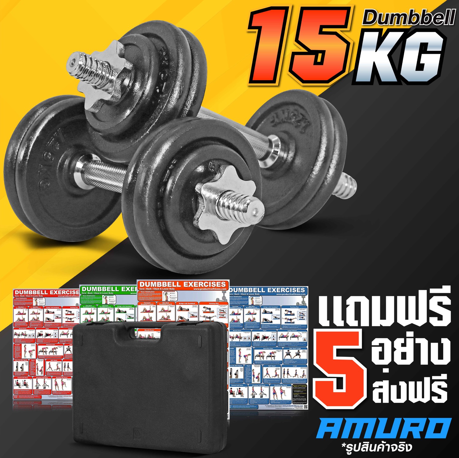 ดูภาพ ดัมเบล 15 กิโล สีดำ ฟรี กล่องเก็บอย่างดี พร้อม โปสเตอร์โปรแกรมฝึก 4 แผ่น (ของแท้ 100%) เพิ่มเติม ดัมเบล 15 กิโล สีดำ ฟรี กล่องเก็บอย่างดี พร้อม โปสเตอร์โปรแกรมฝึก 4 แผ่น (ของแท้ 100%)