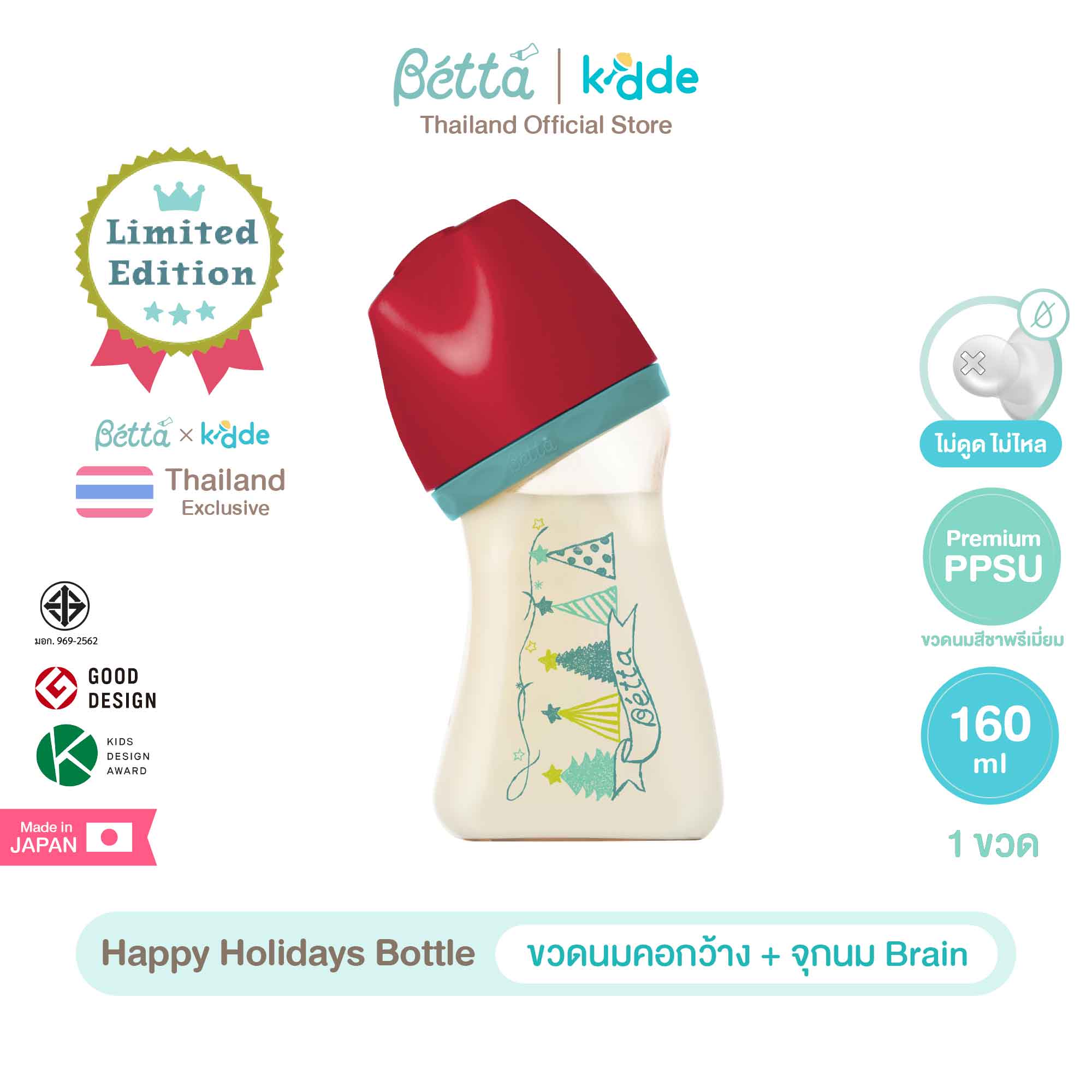 (1 Bottle) Dr.Betta Wide Neck Feeding Bottle Happy Holidays 160ml (Ppsu) Brain Cross Cut Nipple, No Sucking, No Leaking. ราคา 1,790 บาท*ส่งฟรี