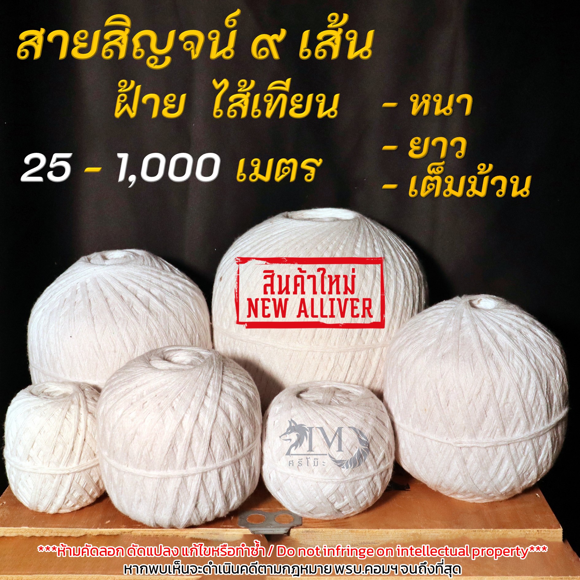 [Thai Shop] 9 Strands of Thread, Cotton, Candle Wicks for Auspicious Ceremonies, 25-1,000 Meters ราคา 89 บาท*ส่งฟรี