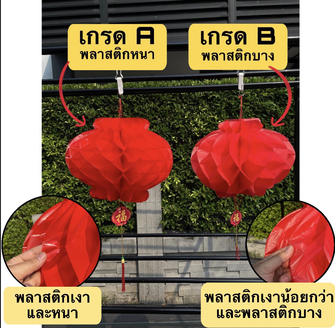 โคมไฟจีน สีแดงสำหรับเทศกาลตรุษจีนขนาด 30 - 60 ซม.เกรดA รุ่นพลาสติกหนา และแบบเกรดB / โคมไฟจีนทรงกลมกันน้ำ โคมไฟพลาสติก