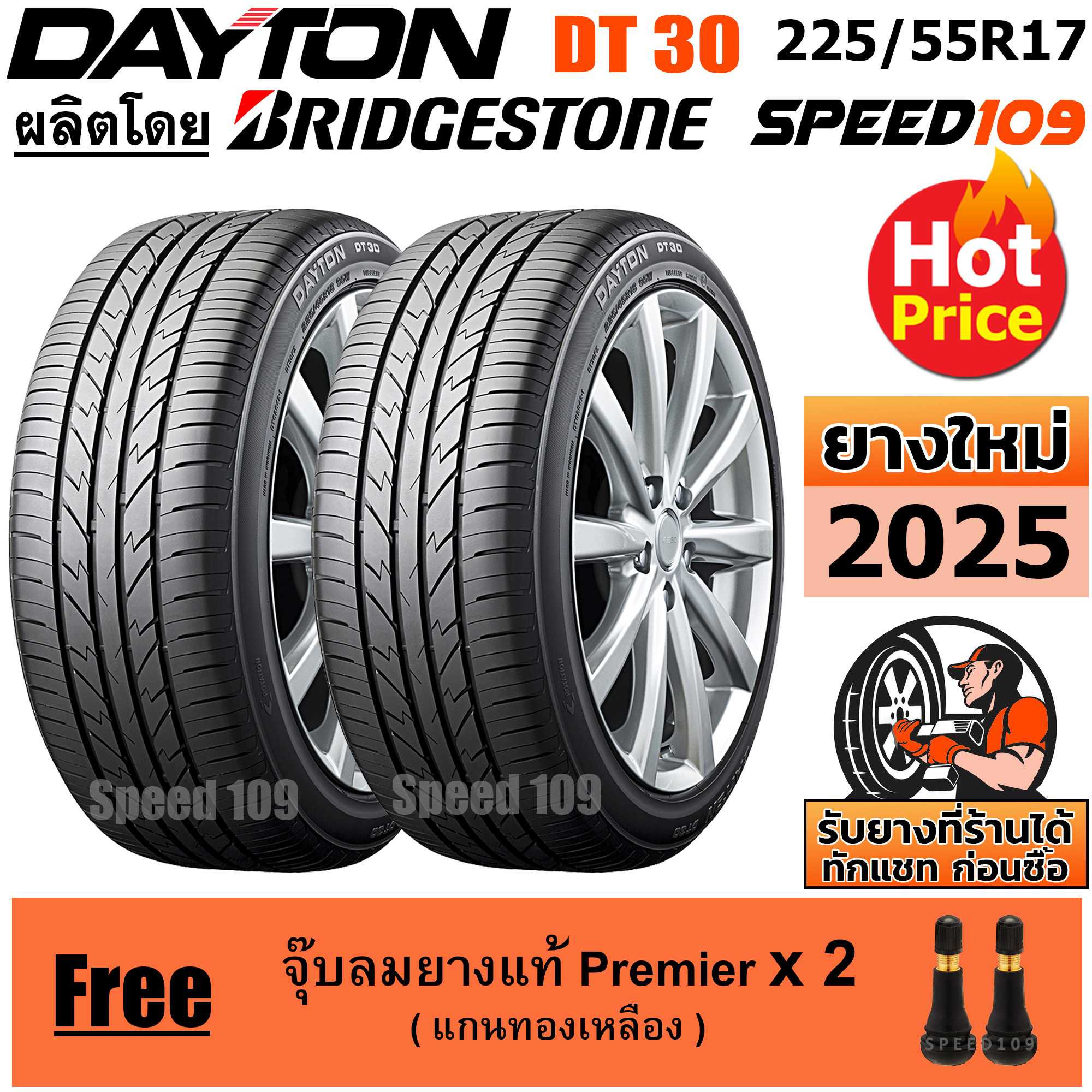 DAYTON ยางรถยนต์ ขอบ 17 ขนาด 225/55R17 รุ่น DT30 - 2 เส้น (ปี 2025) ราคา 4,900 บาท*ส่งฟรี
