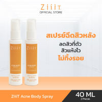 ZiiiT Acne Body Spray 40 ml.(Pack2) ซิท แอคเน่ บอดี้ สเปรย์ (แพ็คคู่) สเปรย์สำหรับผิวที่มีปัญหาสิว ช่วยลดการเกิดสิว และรอยแดง รอยดำจากสิวให้จางลง