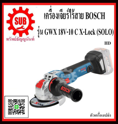 BOSCH เครื่องเจียร์ 5 นิ้ว GWX 18V-10 C X-Lock (SOLO) #06017B0200 HD ตัวเครื่องเปล่า GWX18V-10C X-Lock (SOLO) GWX 18V 10C X-Lock (SOLO) GWX18V10 C X-Lock (SOLO) BOSCH เครื่องเจียร์ 5 นิ้ว GWX 18V-10 C X-Lock (SOLO) #06017B0200 HD ตัวเครื่องเปล่า GWX18V-10C X-Lock (SOLO) GWX 18V 10C X-Lock (SOLO) GWX18V10 C X-Lock (SOLO)
