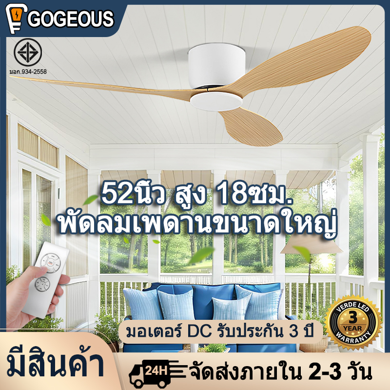 GOGEOUS 52inch ceiling fan modern design 6 gear wind white ceiling fans big size 18cm height nordic ceilings fan 3 blades big with remote for low ceiling ราคา 1,580 บาท*ส่งฟรี