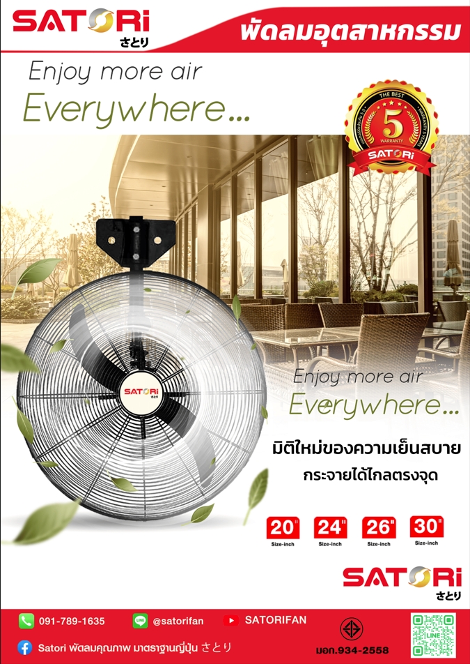 SATORI 26-Inch Wall-Mounted Industrial Fan with 5-Year Motor Warranty and Oscillating Function - Premium Quality ราคา 2,699 บาท*ส่งฟรี