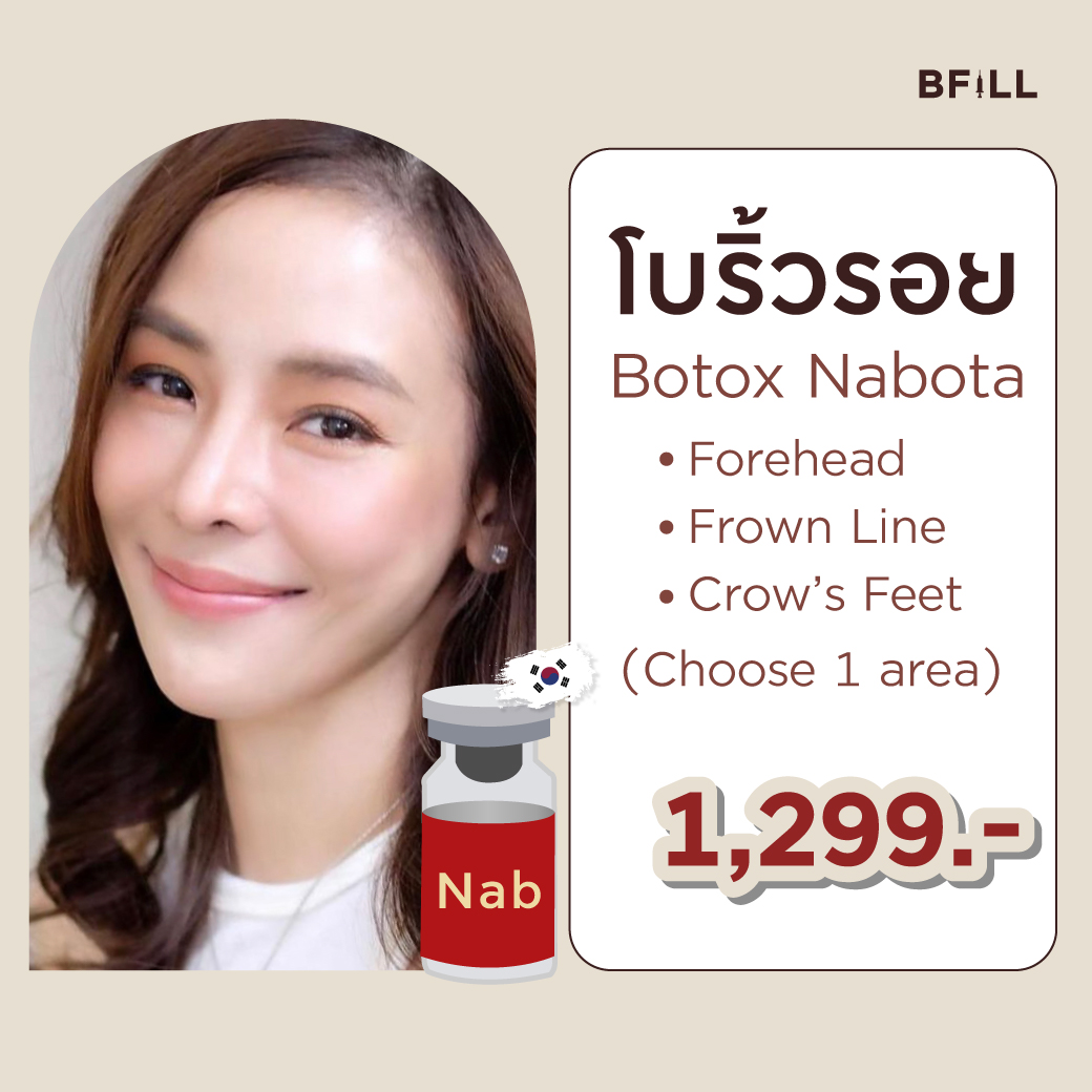 [E-voucher] Meko Bfill Clinic Botox Nabota Wrinkles Jawline Lift โบท็อก นาโบตะ ริ้วรอย กราม ลิฟท์กรอบหน้า ราคา 1,299 บาท*ส่งฟรี