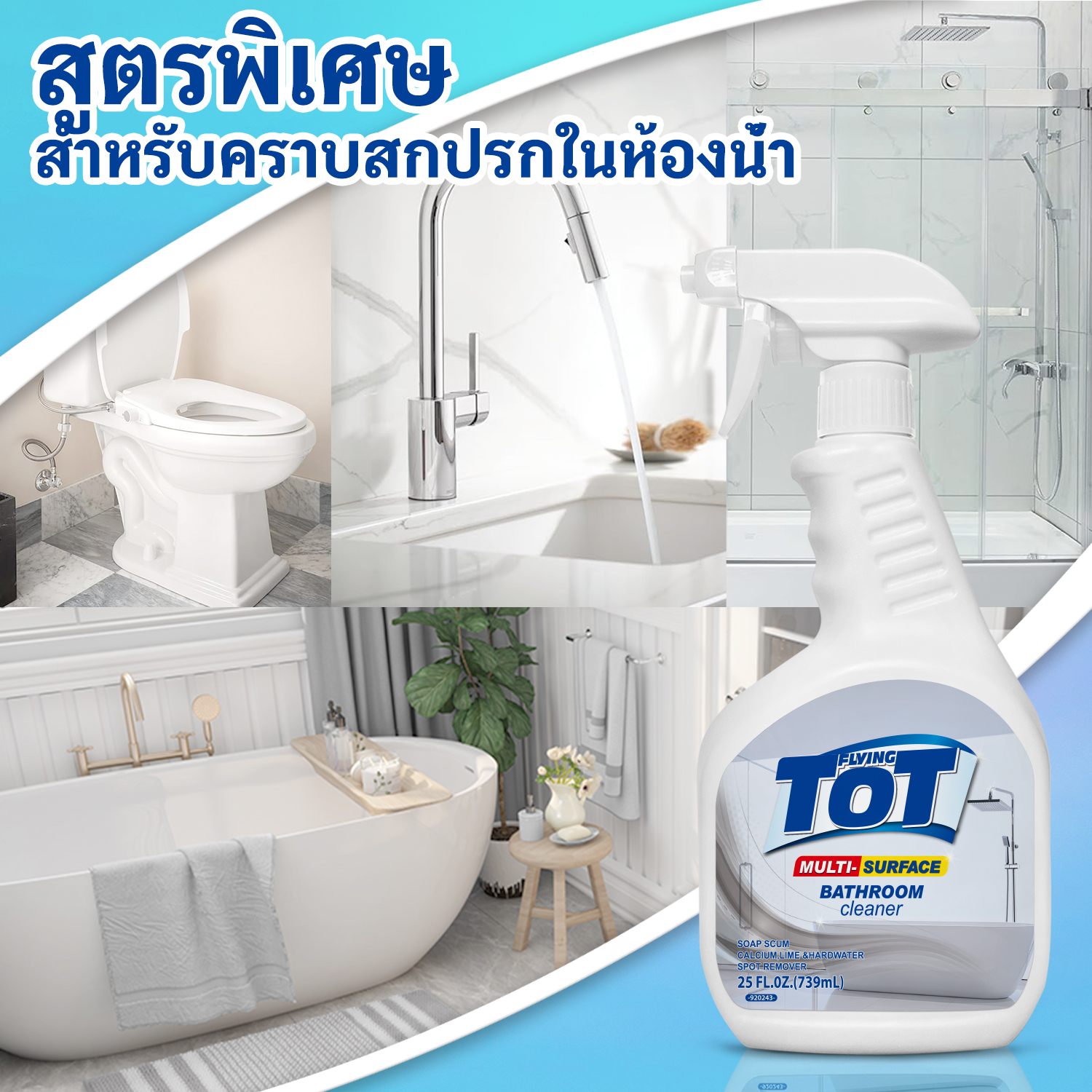 Bathroom cleaner น้ำยาเช็ดทำความสะอาดห้องน้ำ ความจุ 739ml. สเปรย์ทำความสะอาดอ่างล้างหน้า/ก๊อกน้ำ/กระจก เพิ่มความเงา ต้านแบคทีเรีย ราคา 169 บาท*ส่งฟรี
