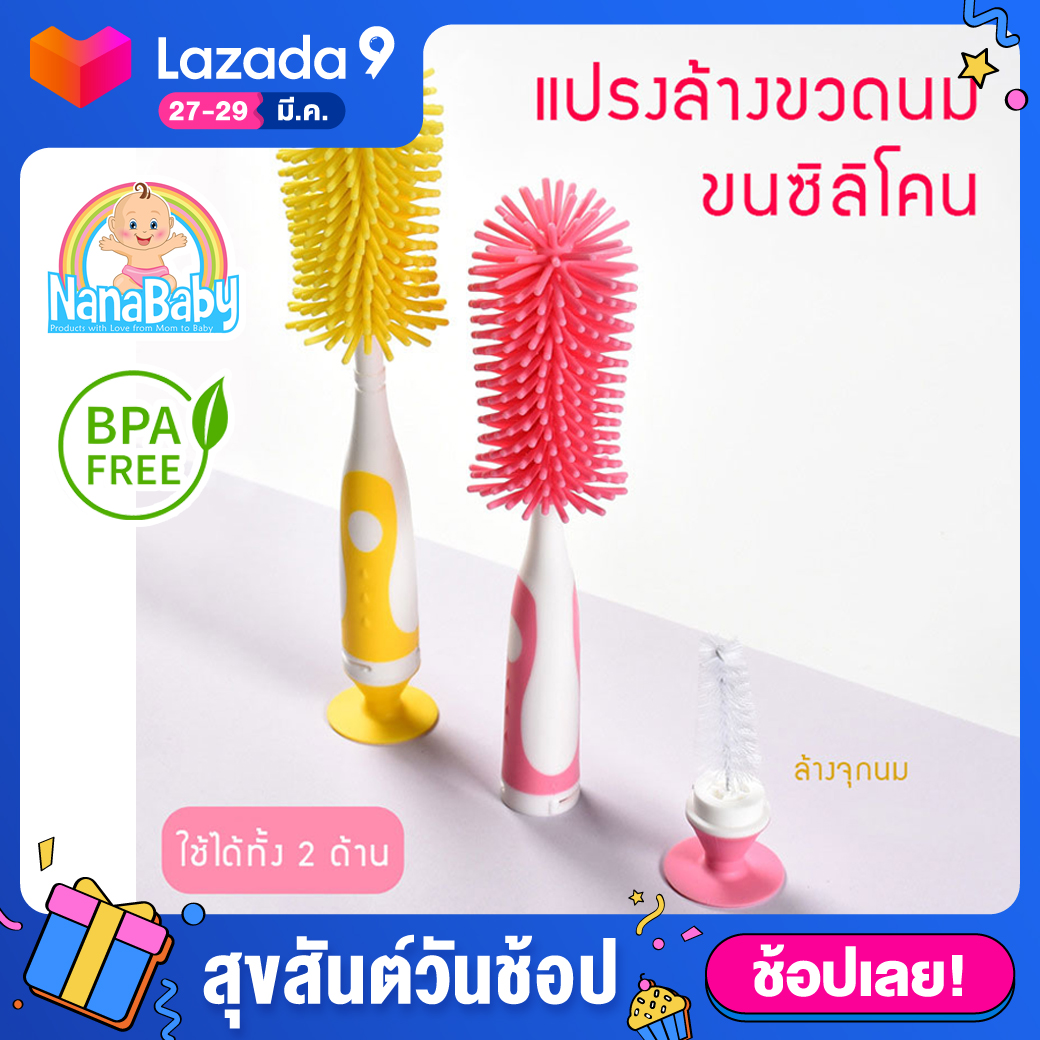 แปรงล้างขวดนมซิลิโคน 360 องศา พร้อมแปรงล้างจุกนมเก็บในด้ามจับ วางตั้งได้ ราคา 129 บาท*ส่งฟรี