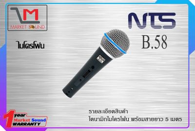 ไมโครโฟน ไมค์สาย Microphone ยี่ห้อ NTS รุ่น B.58 ไมโครโฟน ไมค์สาย Microphone ยี่ห้อ NTS รุ่น B.58