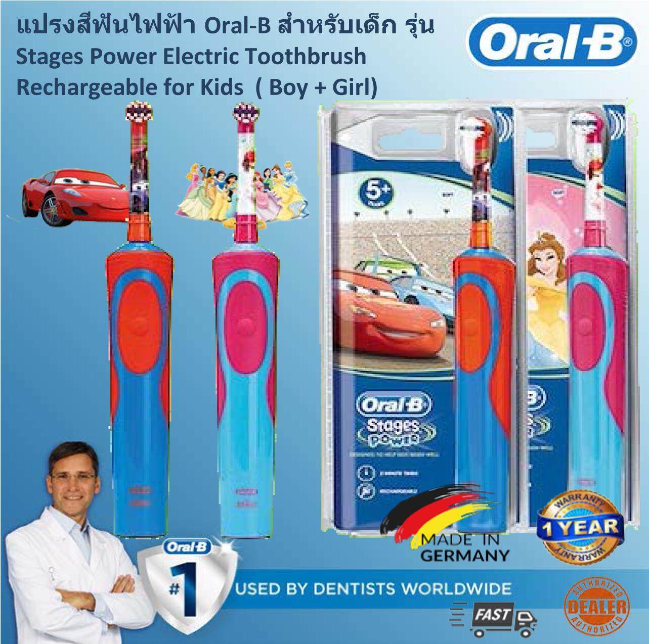 แปรงสีฟันไฟฟ้า รอยยิ้มขาวสดใสใน 1 สัปดาห์ โคราชกรุงเทพมหานคร Oral B Stages Power Kids Electric Toothbrush  Disney Car  Princess  แปรงสีฟันไฟฟ้าสำหรับเด็ก Oral B Stages รุ่น Disney Car   Princess