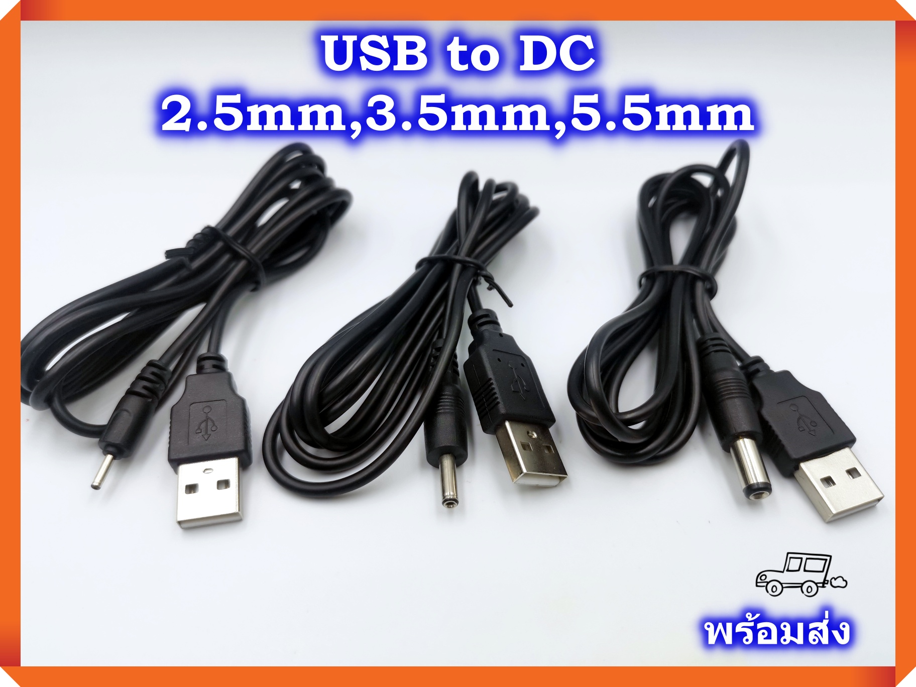 สายชาร์จ USB to DC 2.5mm USB to DC 3.5mm USB to DC 5.5mm สาย USB แปลงเป็นแจ็ค DC 2.5mm DC3.5mm DC5.5mm ความยาว 1 เมตร