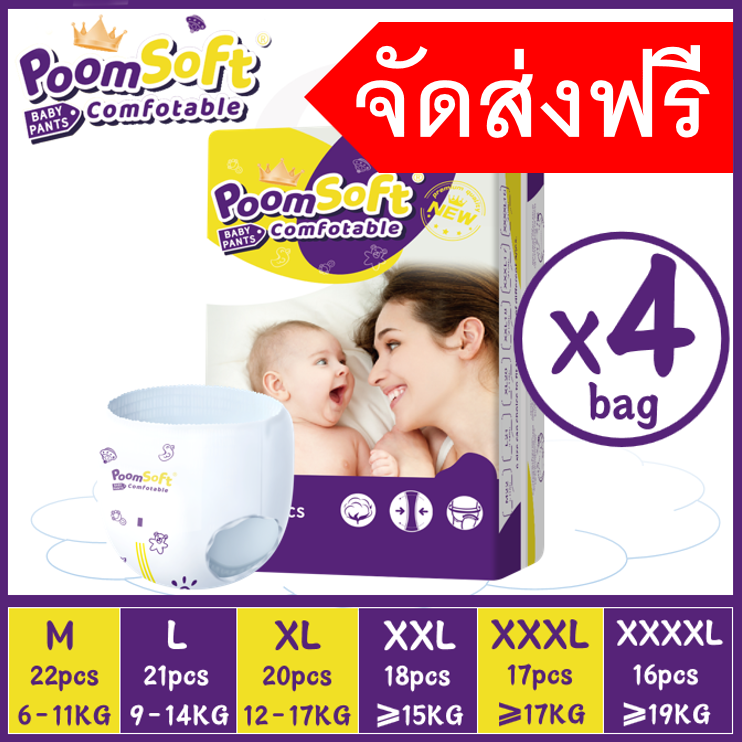 【สี่แพ็ค】Poomsoft แพมเพิส เดย์ไนท์แพ้นส์ Baby Pants ผ้าอ้อมเด็กสำเร็จรูป แพมเพิส เด็ก NB/S/M/L/XL/XXL/XXXL/XXXXL 6-30KGผ้าอ้อมแบบกางเกง กางเกงผ้าอ ราคา 358 บาท*ส่งฟรี