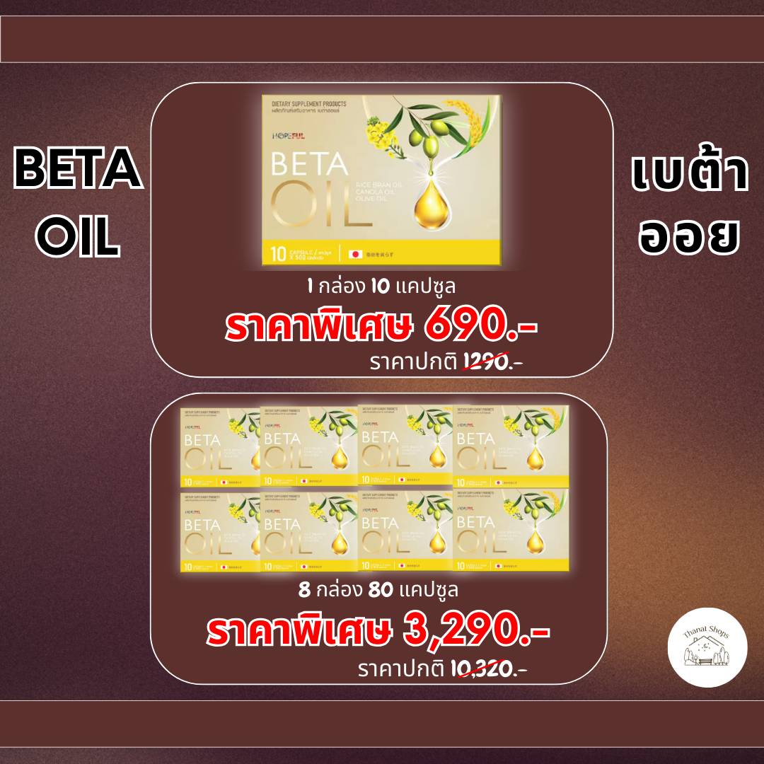 🚚ส่งฟรี พร้อมส่ง ( Beta Oil )🎁เบต้า ออย🎁 ( Beta Oil ) ของแท้ 🎁 สารสกัดจากธรรมชาติ ไขมัน คอเลสเตอรอล ความดัน เบาหวาน ราคา 690 บาท*ส่งฟรี