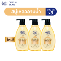 ใหม่ เบบี้มายด์ สบู่เหลวอาบน้ำ คอลเลคชั่นพิเศษ สารสกัดดอกอิมมอร์แตล (ดอกไม้อมตะ) จากประเทศฝรั่งเศส 380 มล. / BABI MILD & BEYOND IMMORTELLE ORGANIC BATH 380ml.