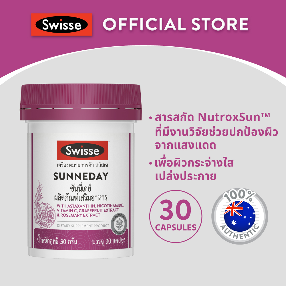 SWISSE SUNNEDAY สวิสเซ ซันนี่เดย์, 30 เม็ด : สูตรคุณภาพปกป้องผิวจากแสงแดด เพื่อผิวกระจ่างใส เปล่งประกระกาย ราคา 1,450 บาท*ส่งฟรี