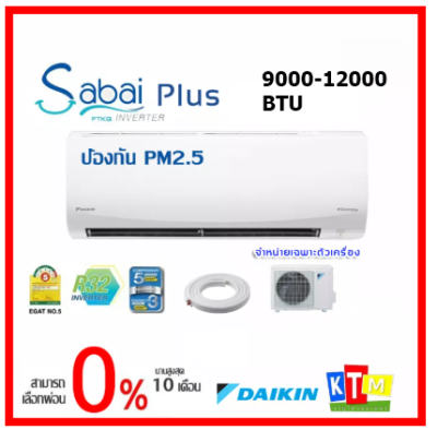 เครื่องปรับอากาศ Daikin Inverter ขนาด 9000 - 18000 BTU รุ่น FTKQ--UV2S Sabai Plus แอร์ติดผนัง เครื่องปรับอากาศ Daikin Inverter ขนาด 9000 - 18000 BTU รุ่น FTKQ--UV2S Sabai Plus แอร์ติดผนัง