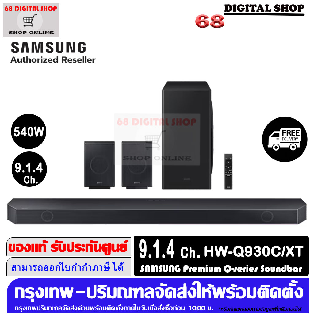 SAMSUNG HW-Q930C Premium Q-series HW-Q930C Soundbar ระบบเสียง 9.1.4 ch 656 W รุ่น HW-Q930C/XT ราคา 16,490 บาท*ส่งฟรี