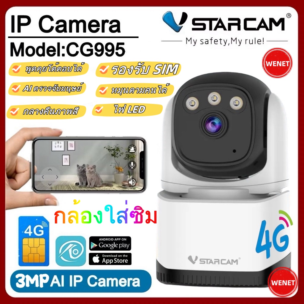 VSTARCAMใหม่สุด( ใส่ซิมได้ 4G )รุ่นCG995 -AI IPCAM 3MP 🔥Vstarcam
