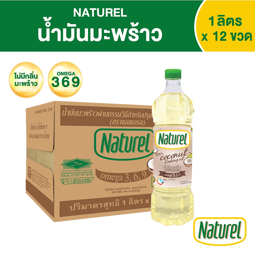 Naturel coconut oil 1L x12 bottles ราคา 1,188 บาท*ส่งฟรี