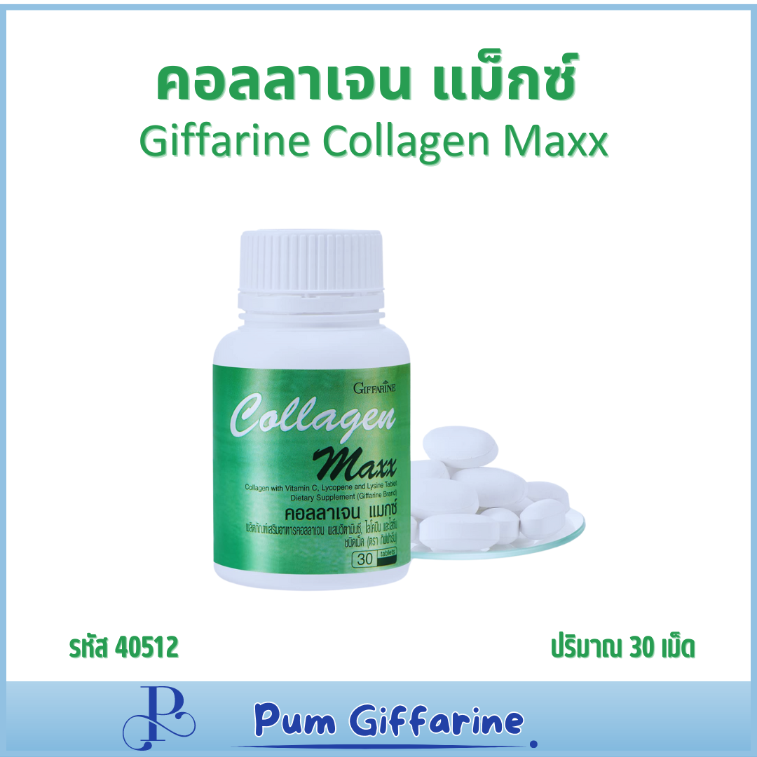 Collagen Max tablet with vitamin C supplement giffarine brand ราคา 480 บาท*ส่งฟรี