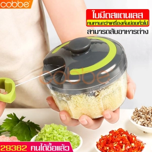 ภาพหน้าปกสินค้าCobbe เครื่องบดสับ เครื่องบด Grinder เครื่องบดอาหาร 3 ใบมีด 5 ใบมีด เครื่องบดละเอียด เครื่องบดหมู เครื่องบดพริก เครื่องบดกระเทียม เครื่องบดเนื้อ เครื่องบดสับแบบมือดึง ที่บดอาหาร เครื่องสับผัก เครื่องสับกระเทียม เครื่องสับพริก เครื่องบดสับอาหาร ซึ่งคุณอาจชอบราคาและรีวิวของสินค้านี้