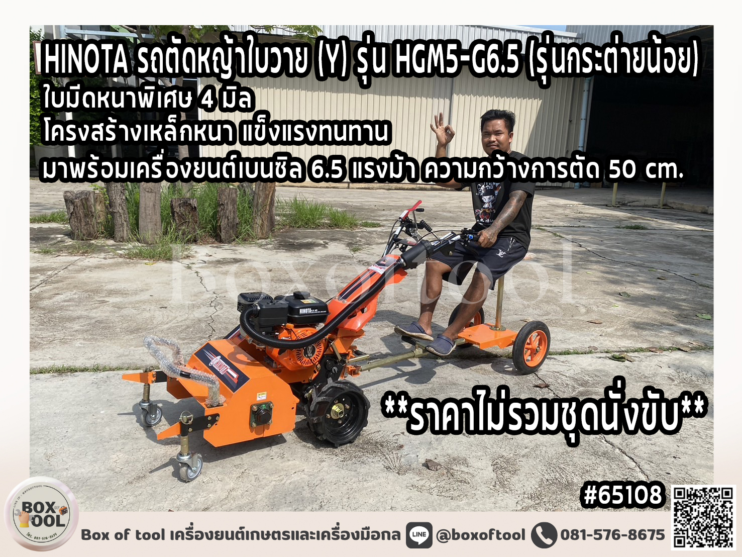 Hinota Lawn Mower (Y) Model Hgm5-G6.5 (Little Rabbit Model) ราคา 18,900 บาท*ส่งฟรี