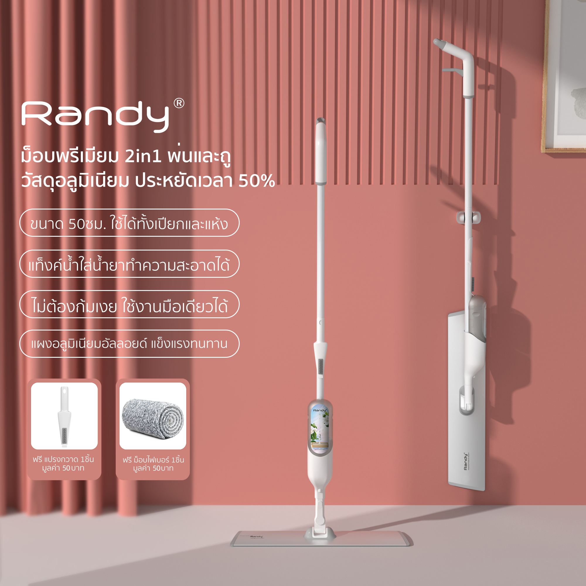 [เปลี่ยนผ้าตลอดชีวิต]RANDY ไม้ถูพื้น ใหม่50CMขนาดใหญ่ ประหยัดเวลา50% แบบรีดน้ำและฝุ่นผงในตัว ไม้ถูพื้นแบบแบนรีดน้ำ ไม้ถูพื้นหัวแบน ไม้ม็อบ ราคา 595 บาท*ส่งฟรี