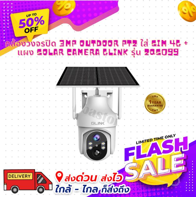 กล้องวงจรปิด 3MP Outdoor PTZ ใส่ SIM 4G + แผง Solar Camera GLINK รุ่น ZQS099 ราคา 2,300 บาท*ส่งฟรี