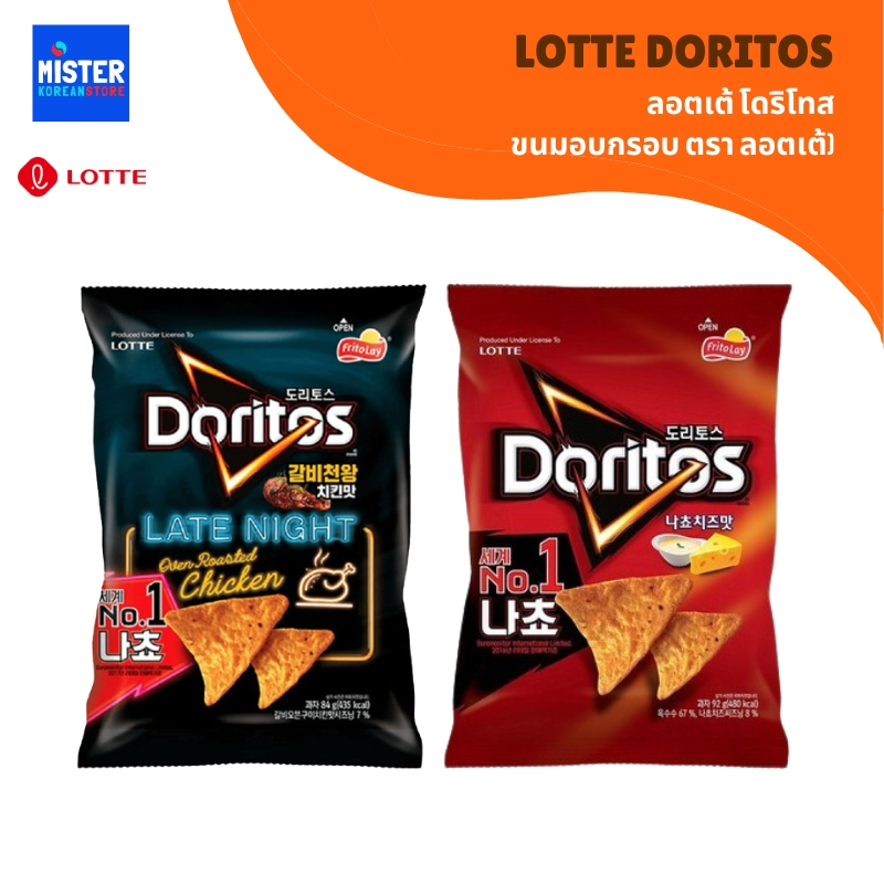 โดริโทส (ขนมอบกรอบตรา ลอตเต้) LOTTE DORITOS 롯데 도리토스 ราคา 79 บาท*ส่งฟรี