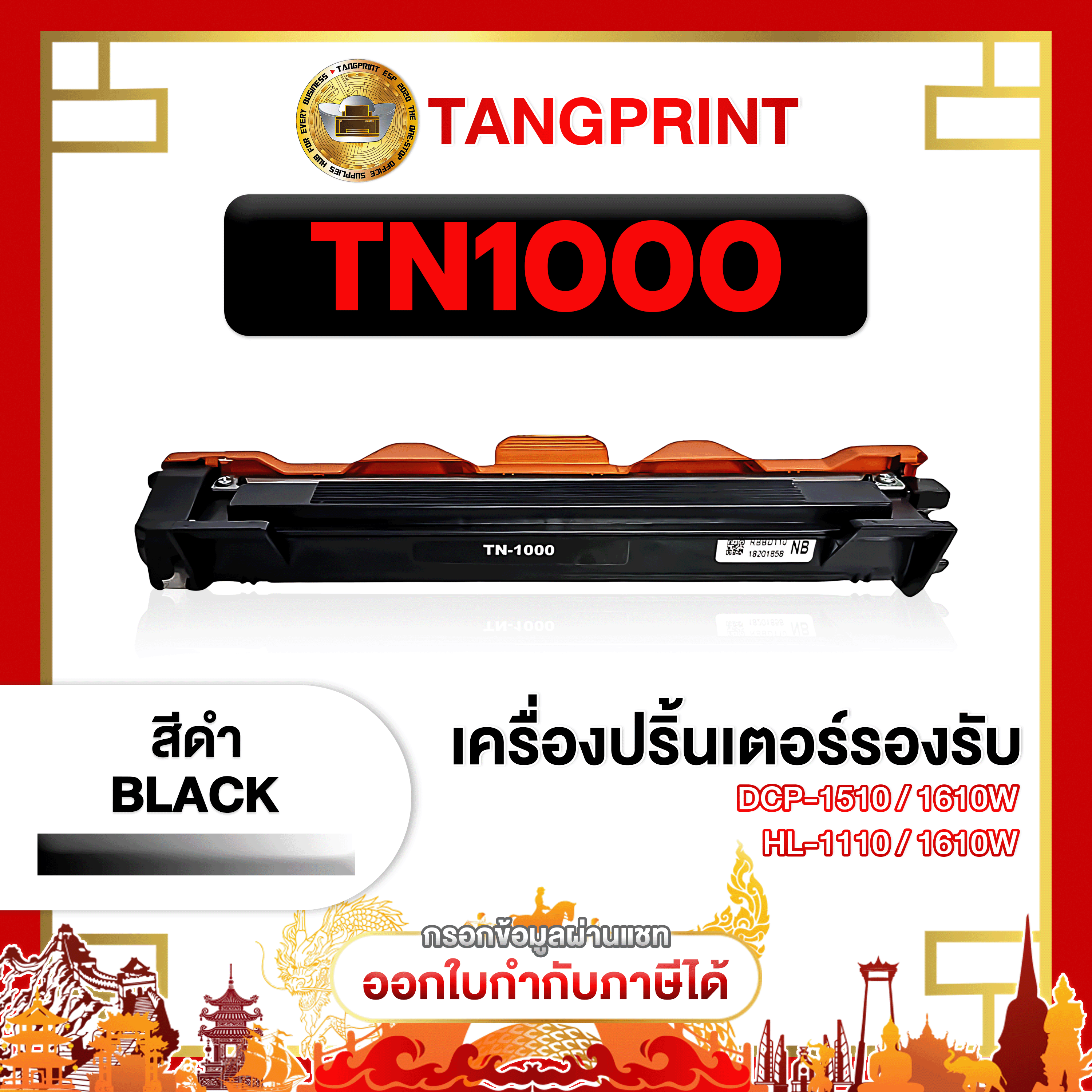 Tn-1000 / Tn1000 / 1000 / T1000 / Dr1000 / Dr-1000 / P115 / P115B / 115B / 115 / Black / 1000 Sheets / 1 Cartridge Laser Toner Cartridge for Brother Hl-1110 1210W Dcp-1510 1610W Mfc-1810 1815 1910W ราคา 100 บาท*ส่งฟรี