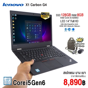 สินค้า โน๊ตบุ๊ค Lenovo ThinkPad X1 Carbon Core i5 Gen6 / RAM 8GB / SSD 128GB / จอ 14” Full HD / USB 3.0 / WiFi / Blth / Webcam  สภาพดีมีประกัน by Artechsol