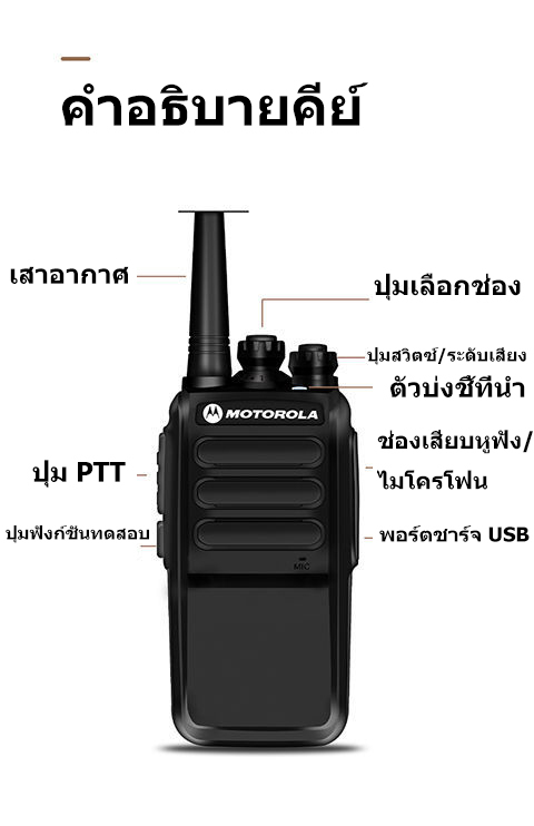 คำอธิบายเพิ่มเติมเกี่ยวกับ [ซื้อ 1 แถม 1]วิทยุสื่อสาร Motorola walkie talkie เครื่องส่งรับวิทยุ เครื่องส่งรับวิทยุคุณภาพสูง เหมาะสำหรับสถานที่ก่อสร้าง/การรักษาความปลอดภัยท