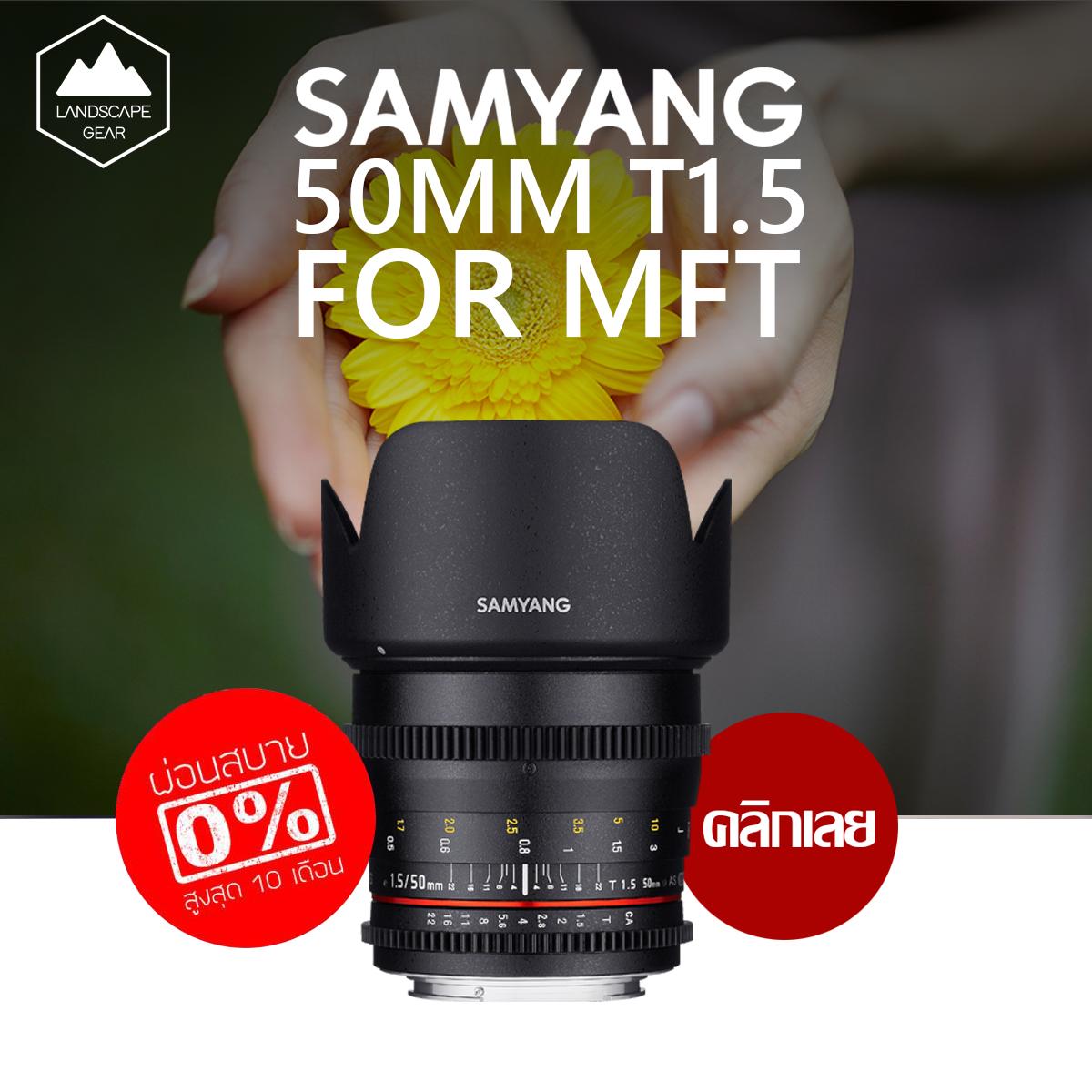 Samyang 50mm T1.5 VDSLR AS UMC II สำหรับกล้อง Canon / Sony และ MFT