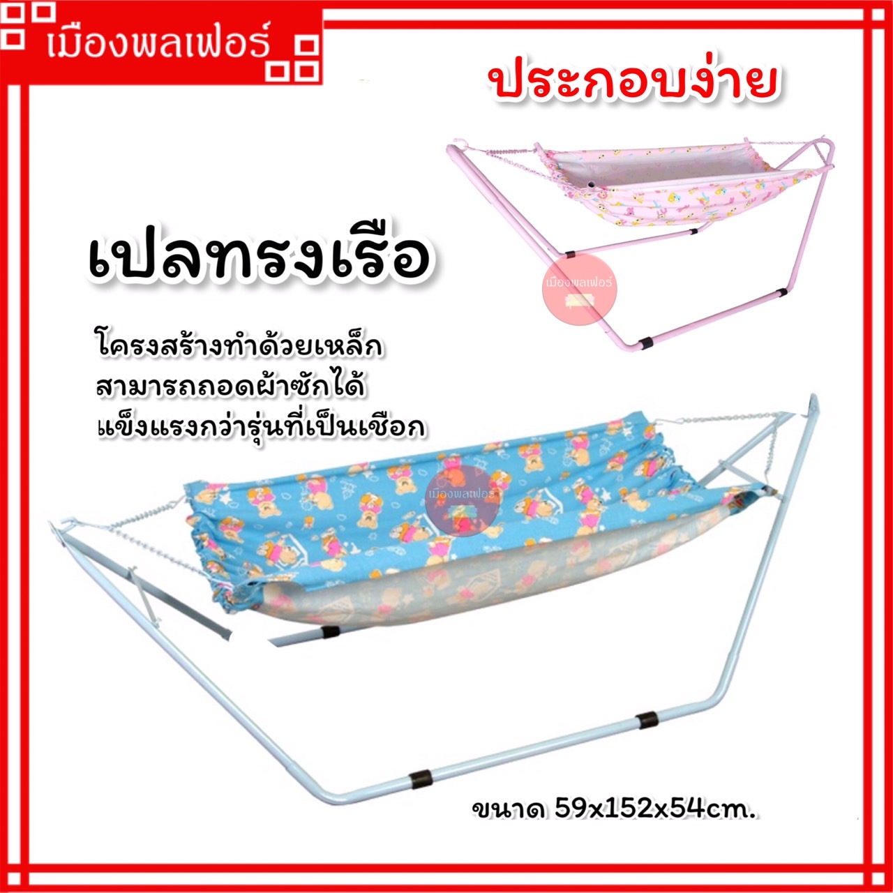 เปลเด็ก เปลทรงเรือ เปลเด็กแรกเกิด เปลญวน เปลโยก เปลไกว เปล ที่นอนเด็ก ราคา 379 บาท*ส่งฟรี