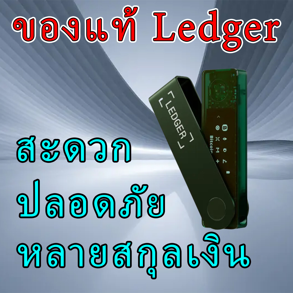 Ledger Nano X, a Genuine Crypto Hardware Wallet, Bluetooth Cold Storage, Supports Btc Eth Usdt Bnb Ada Sol Dot, Genuine Product. ราคา 4,300 บาท*ส่งฟรี